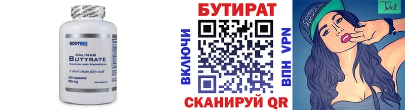 магазин    Видное  Бутират 1.4BDO 