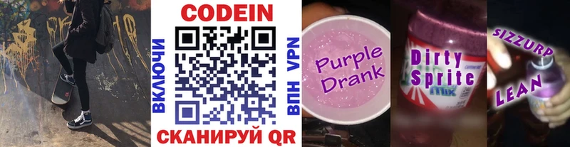 Кодеиновый сироп Lean Purple Drank  blacksprut зеркало  Видное  продажа наркотиков 