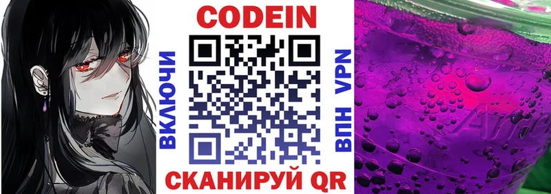 Кодеиновый сироп Lean Purple Drank Видное